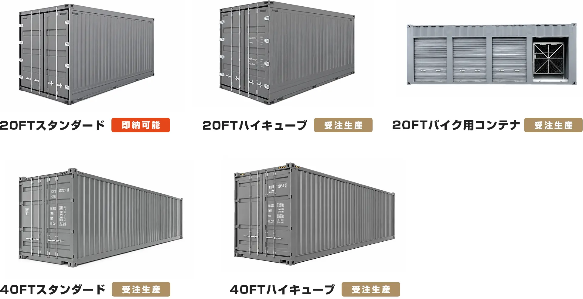 海上用コンテナ販売商品一覧