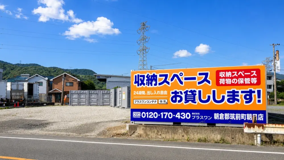 朝倉郡筑前町朝日店
