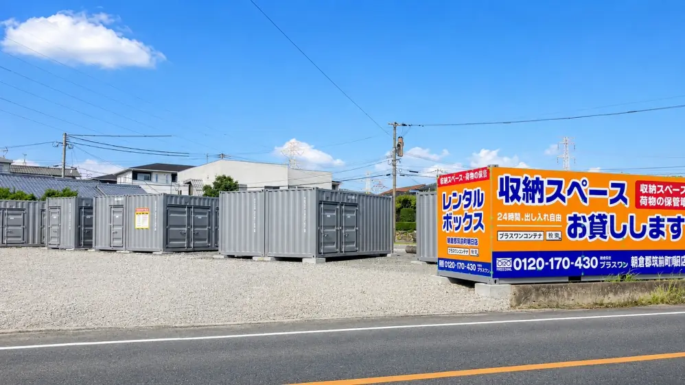 朝倉郡筑前町朝日店