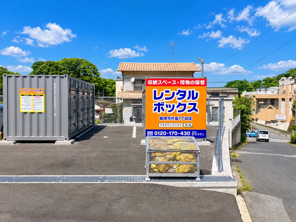 飯塚市片島1丁目店