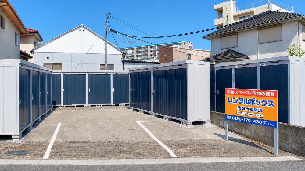 飯塚市幸袋店