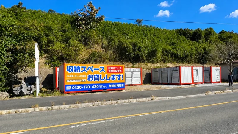 飯塚市南尾店