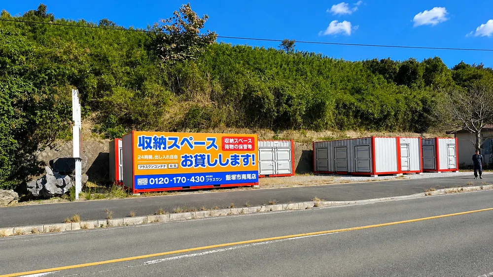 飯塚市南尾店