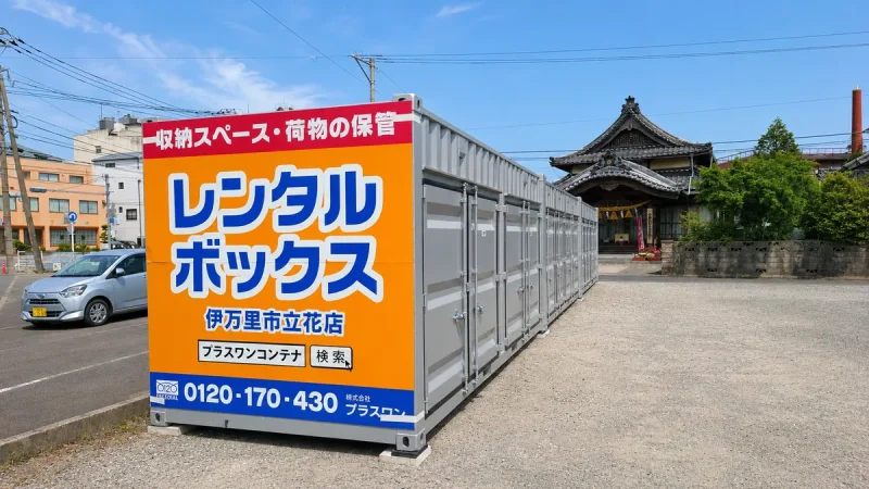 伊万里市立花店