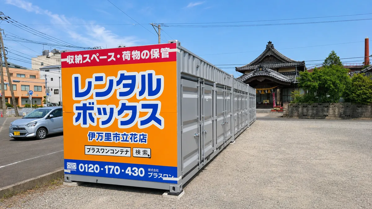伊万里市立花店