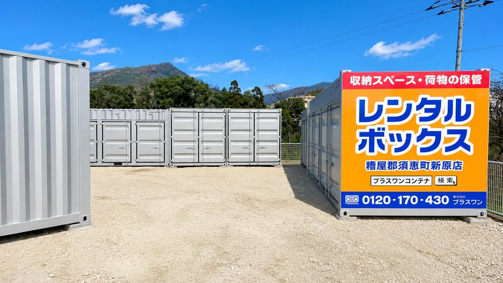 糟屋郡須惠町新原店