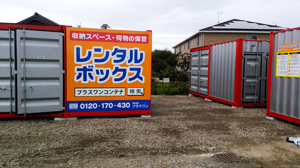 諫早市川内町店 | トランクルーム・貸倉庫ならプラスワンコンテナ