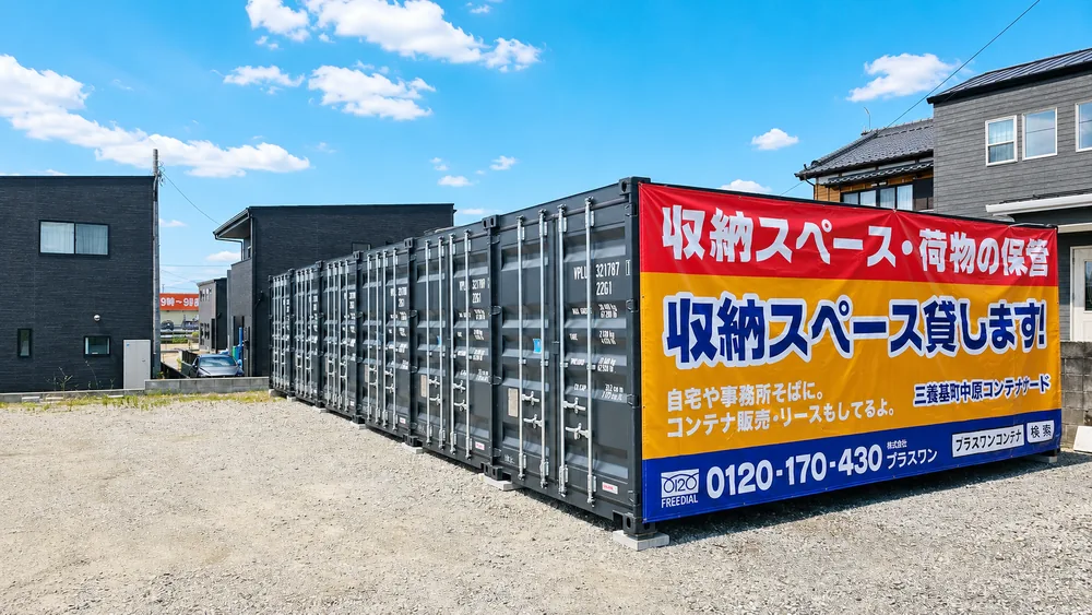 三養基郡中原コンテナヤード店