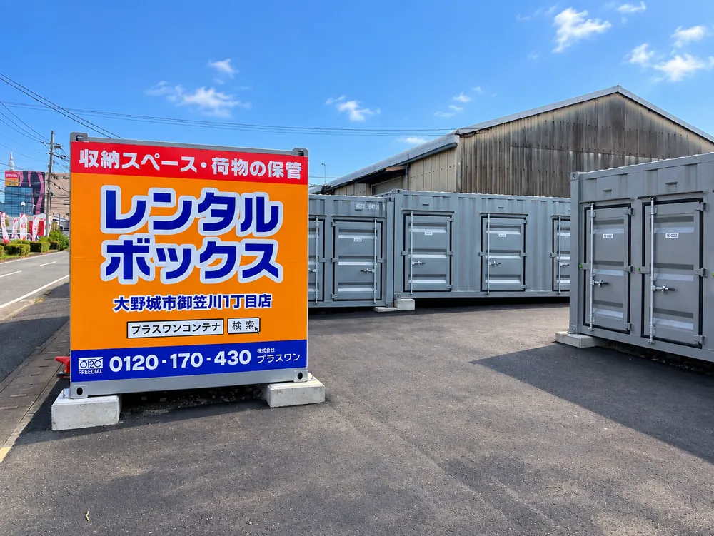 大野城市御笠川1丁目店