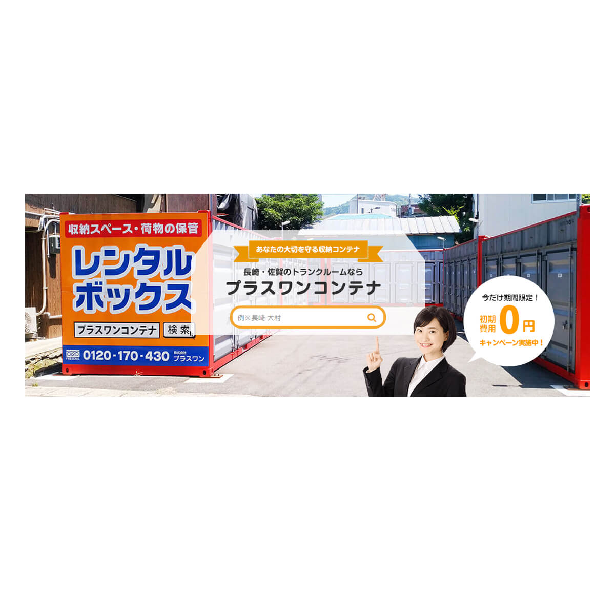 2016年、今年もお世話になりました。 | プラスワンコンテナ