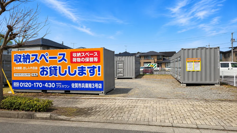 佐賀市兵庫南3号店