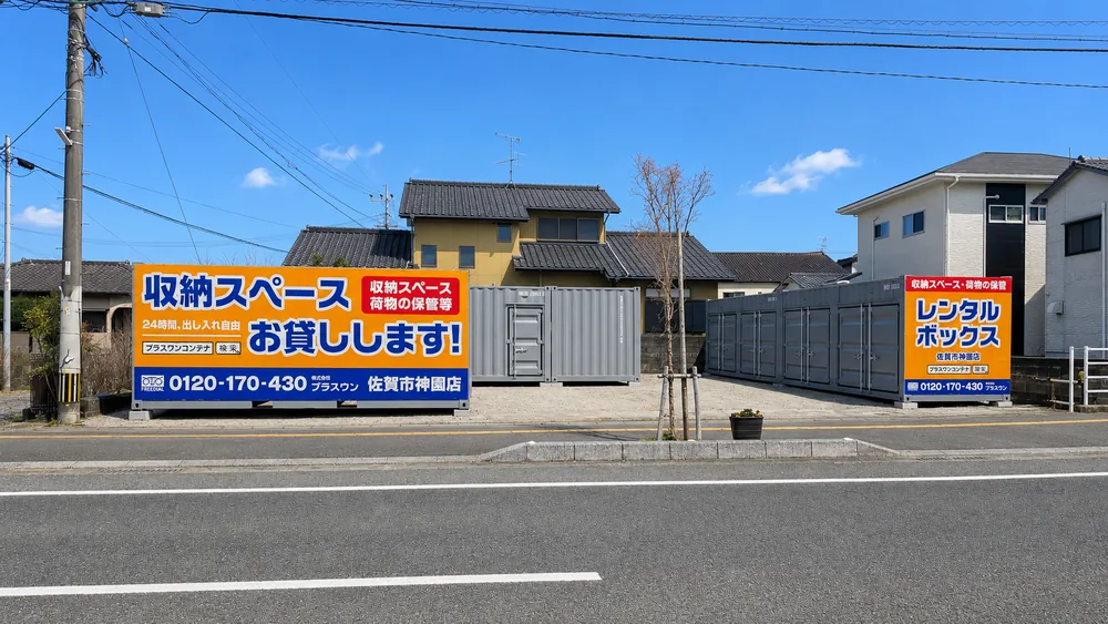 佐賀市神園店
