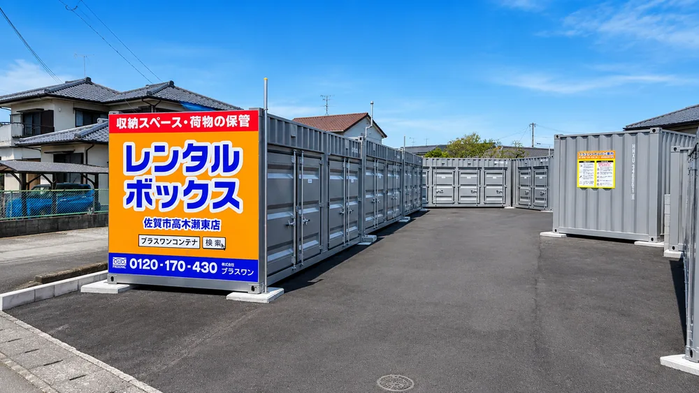 佐賀市高木瀬東店