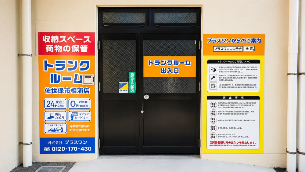 佐世保市相浦店