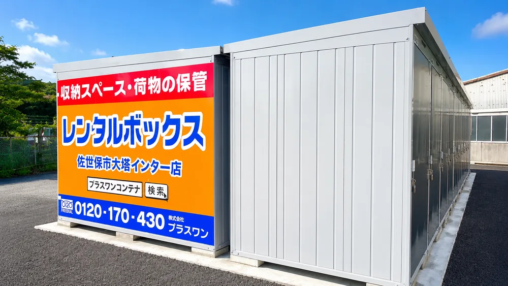 佐世保市大塔インター店