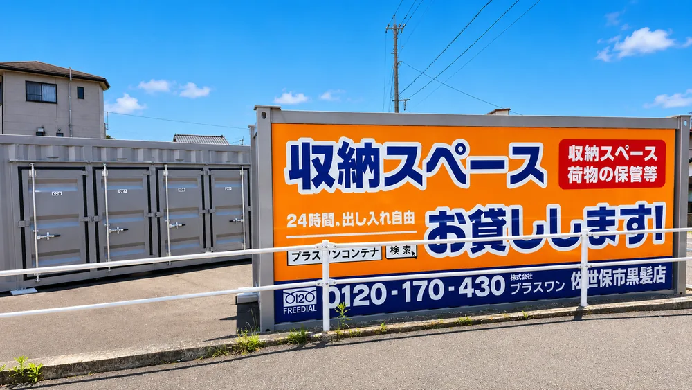佐世保市黒髪店