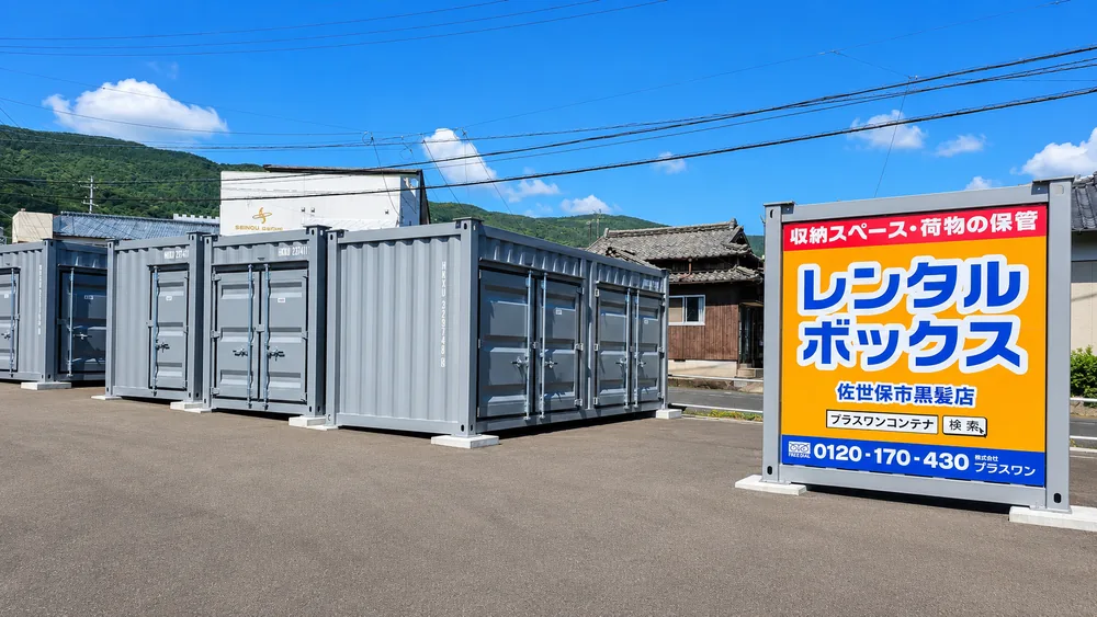 佐世保市黒髪店