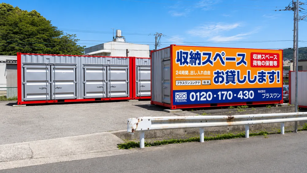 佐世保市瀬戸越店