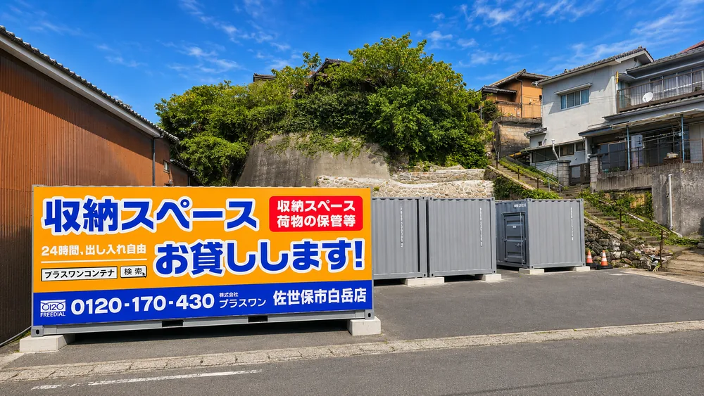 佐世保市白岳店