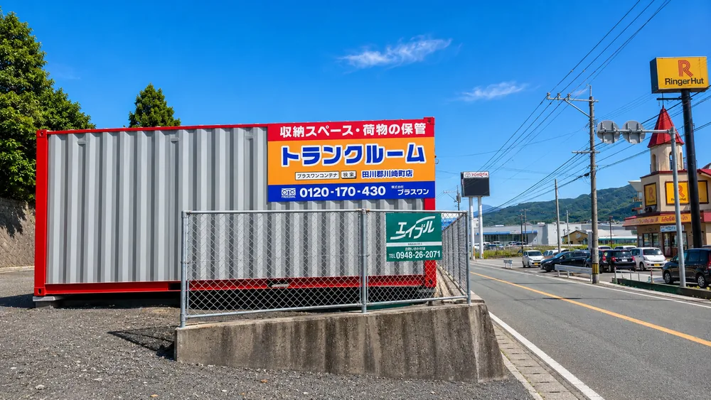 田川郡川崎町店