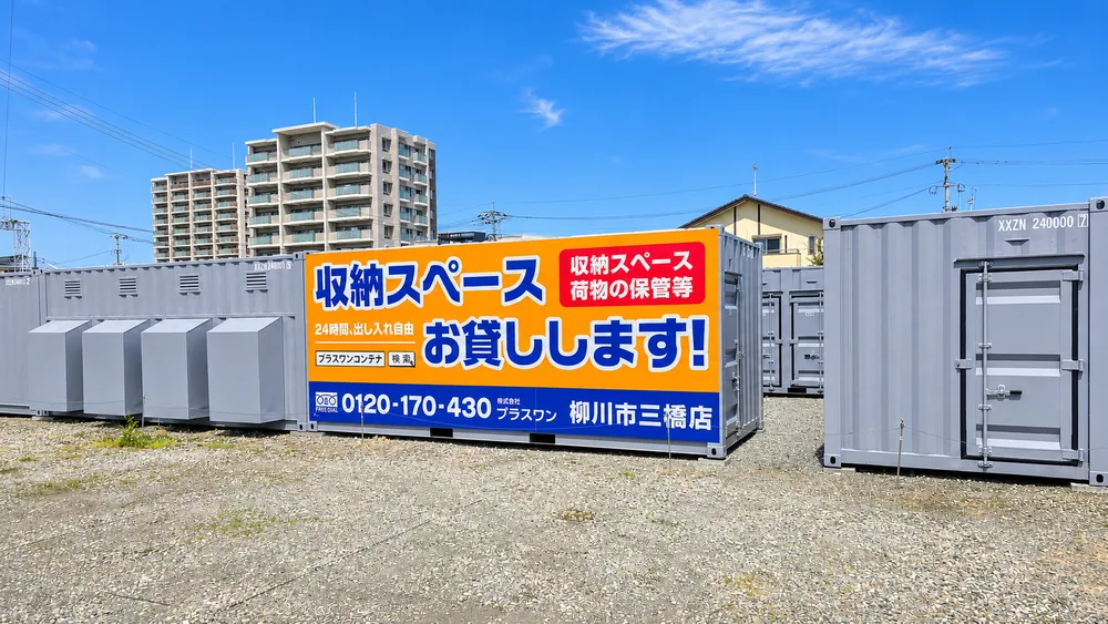 柳川市三橋店