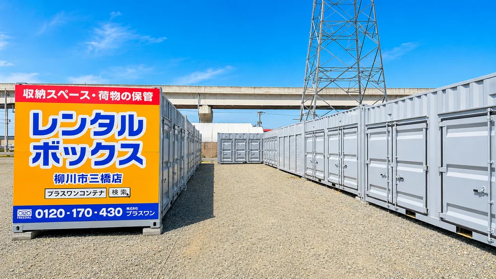 柳川市三橋店